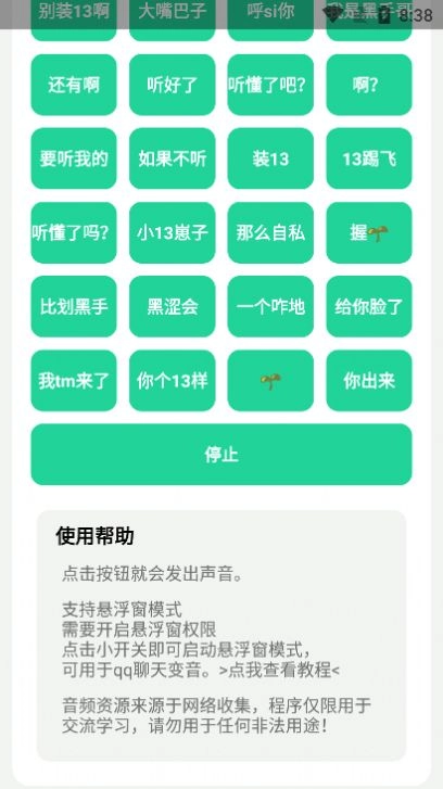 神鹰哥语音包手机免费版图4