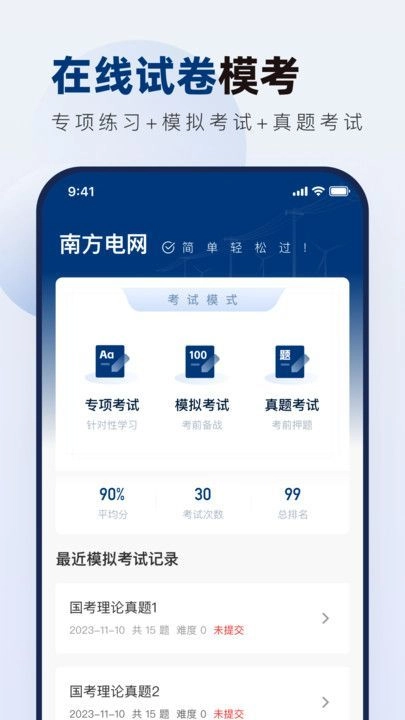 南方电网真题库安卓免费版图2