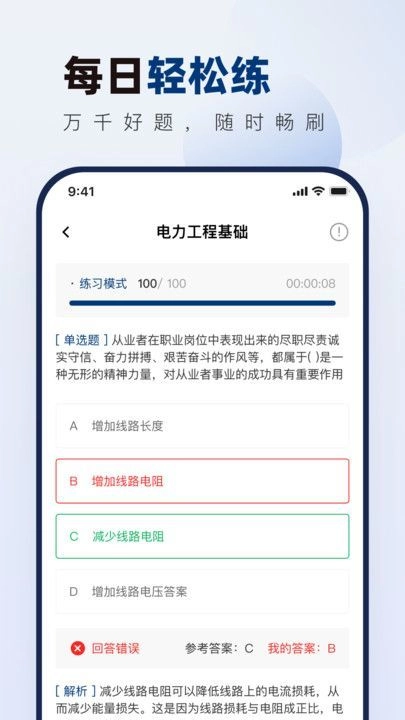 南方电网真题库安卓免费版图3