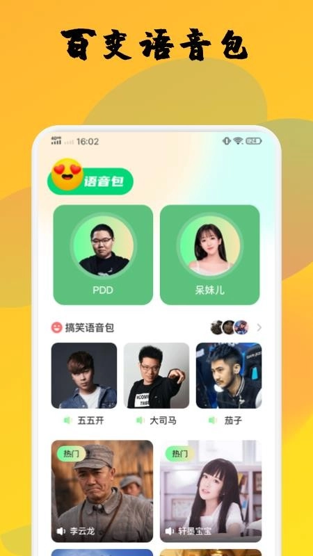 去玩变声器无广告版图2