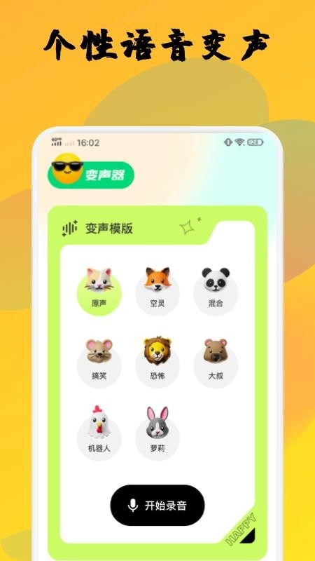 去玩变声器无广告版图3