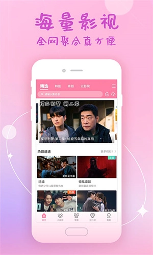 韩剧大全软件免费版下载