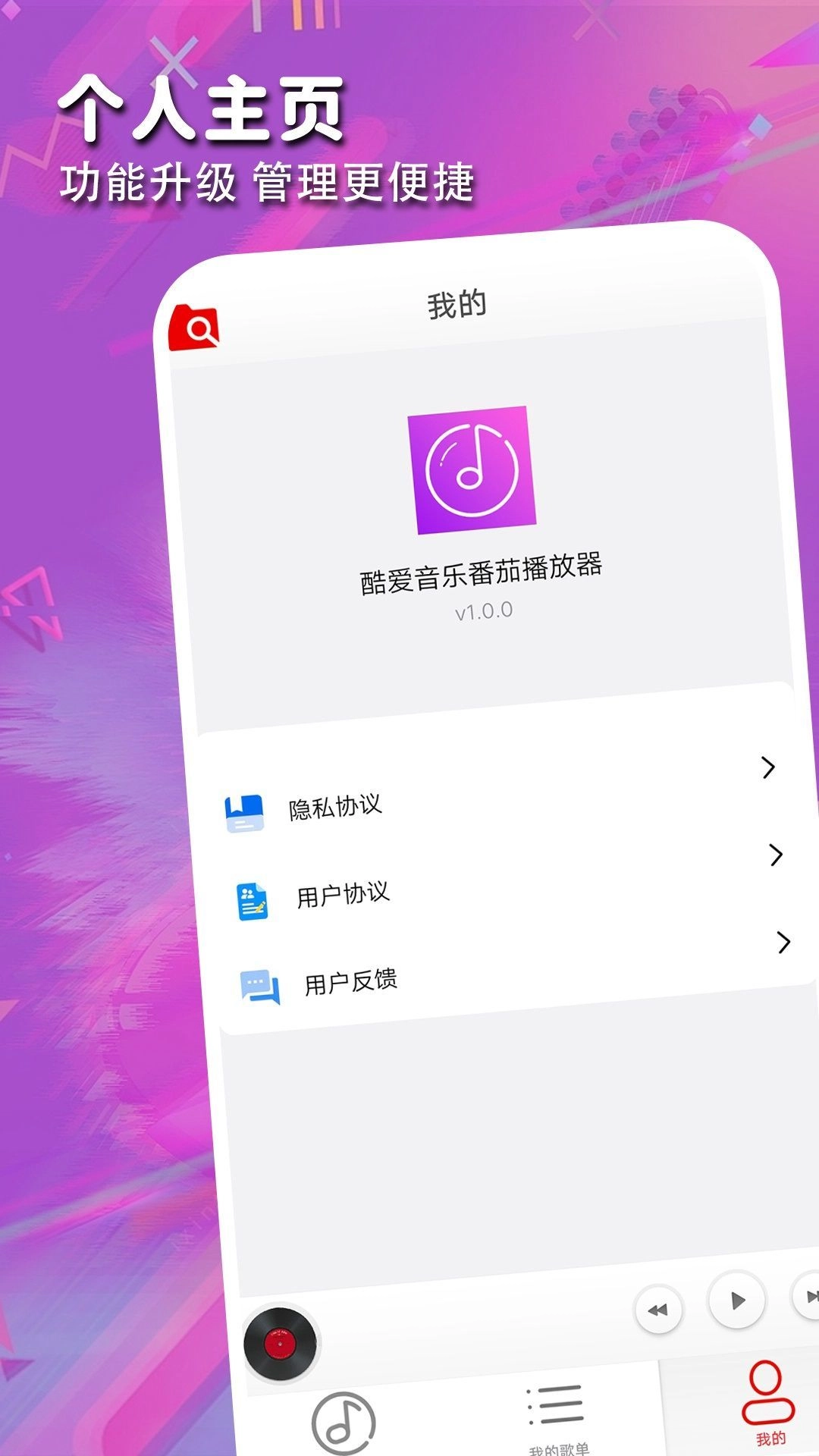 全民音乐万能播放器官方版图2