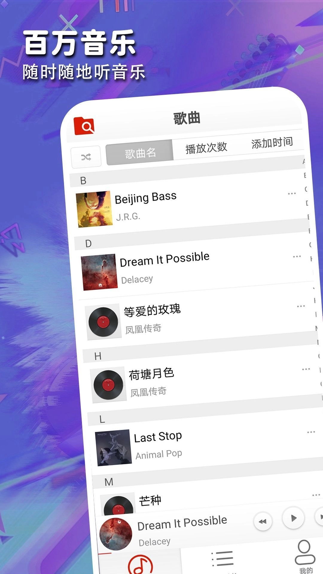 全民音乐万能播放器官方版图3