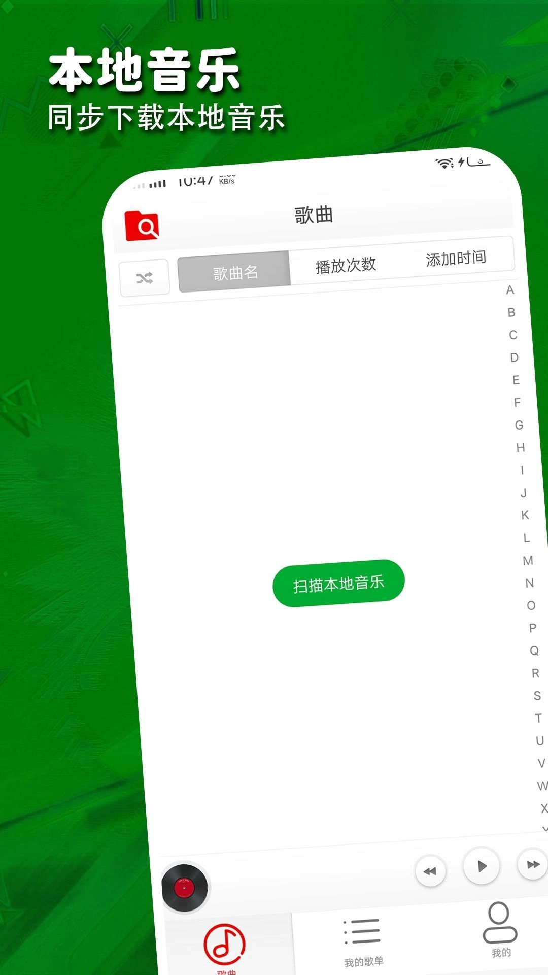 全民音乐万能播放器官方版图4