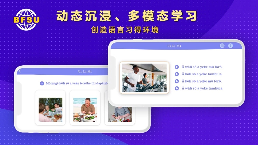 北外多语最新版