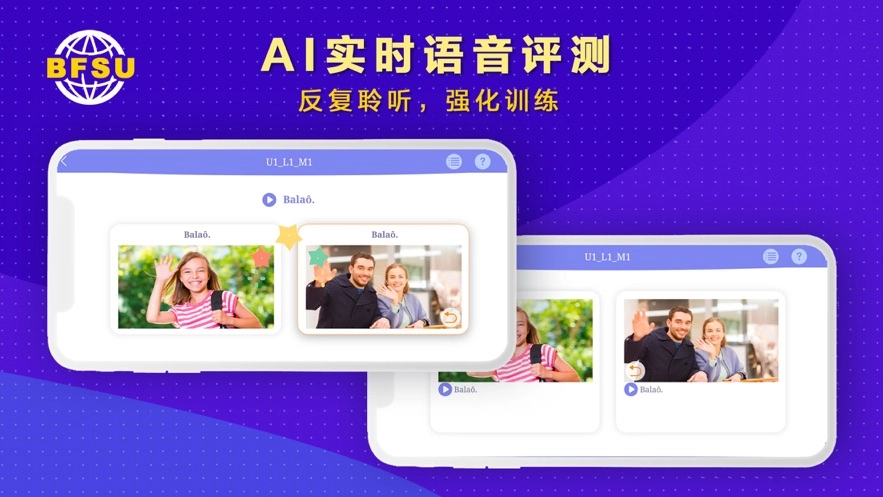 北外多语最新版