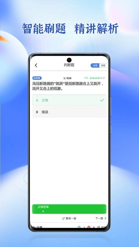 高压电工题库免费版图2