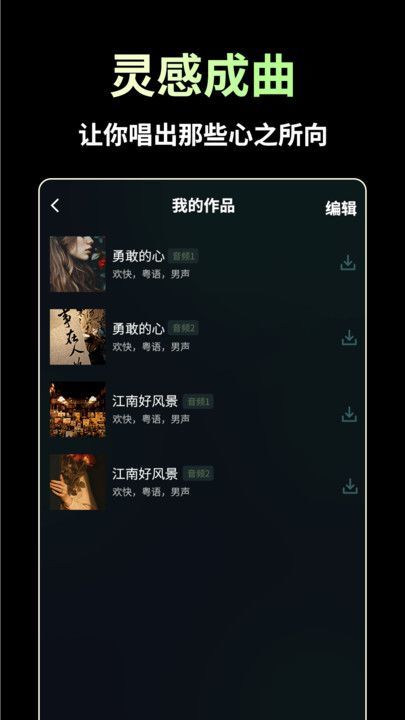 AI歌曲生成