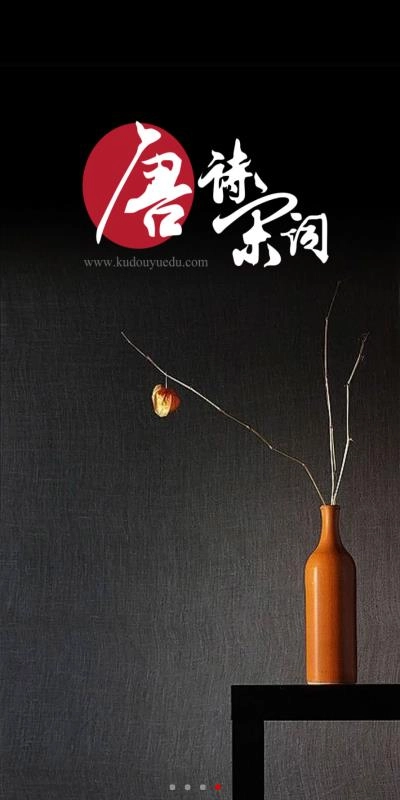 唐诗宋词最新版图1