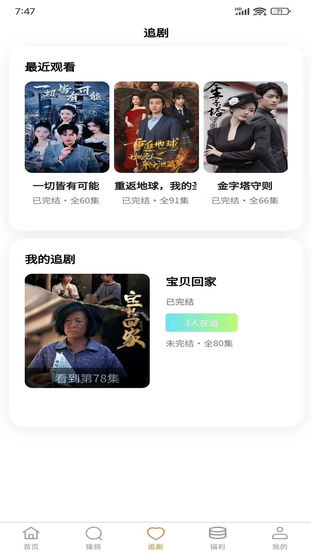 华派视听正版图4