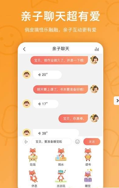 趣学伴手机版图1