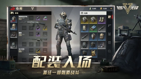 超凡先锋游戏最新版图3