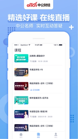 中公财经手机正版图1