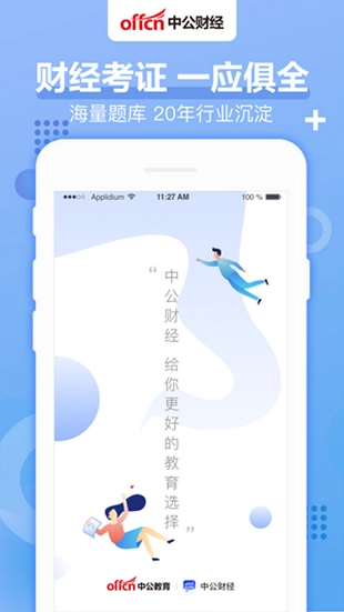 中公财经手机正版图3