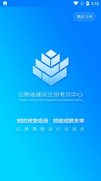 云建注考安卓官方版图1