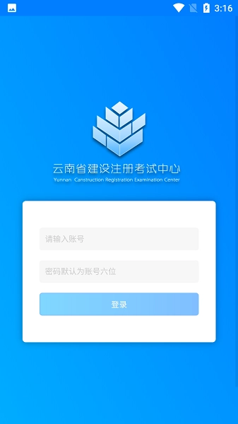 云建注考安卓官方版图2