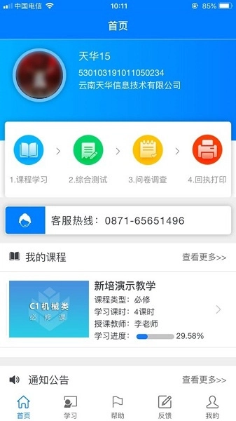 云建注考安卓官方版图3