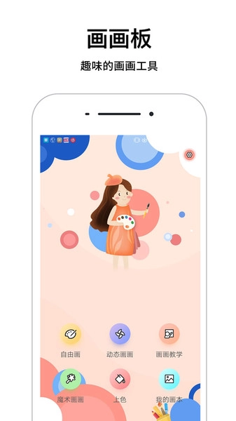 画画板 安卓直装版图1