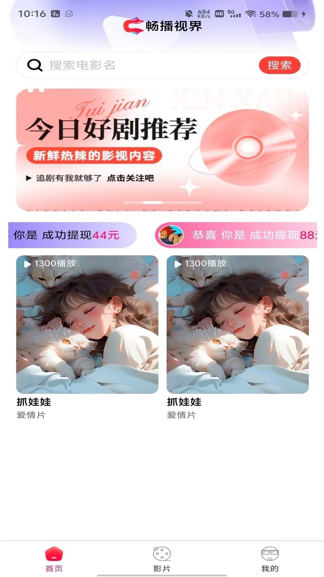畅播视界手机版图2