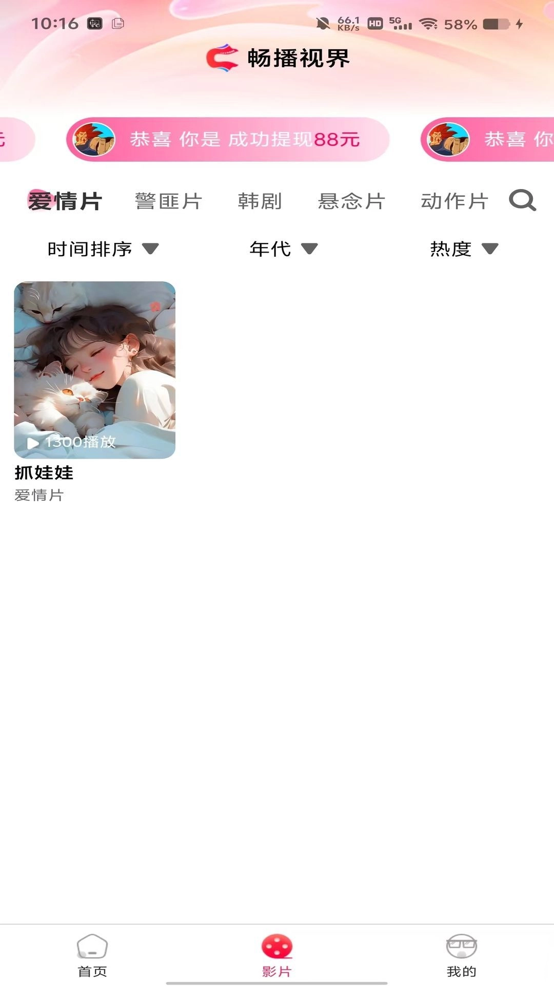 畅播视界手机版图3