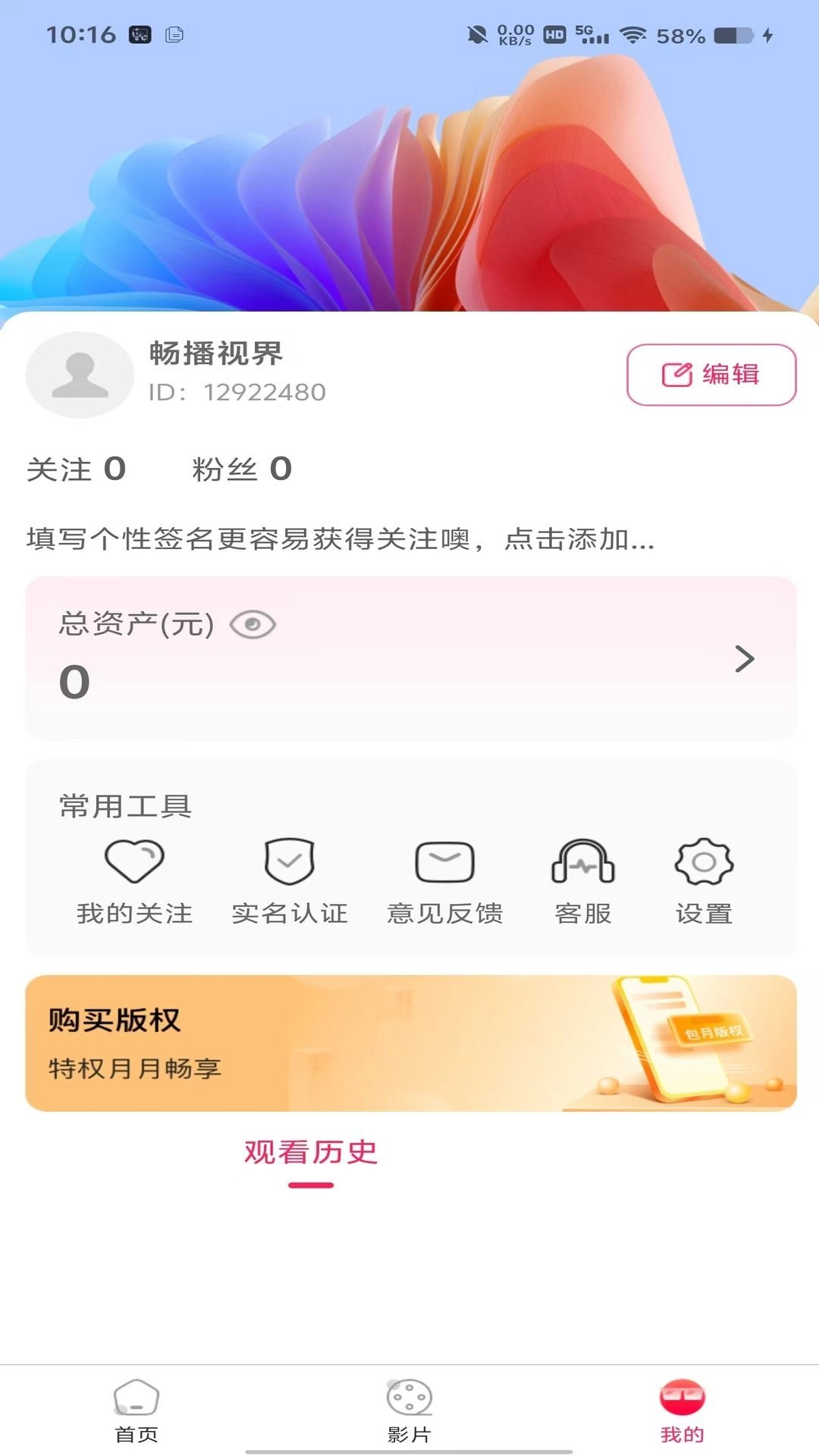 畅播视界手机版图4