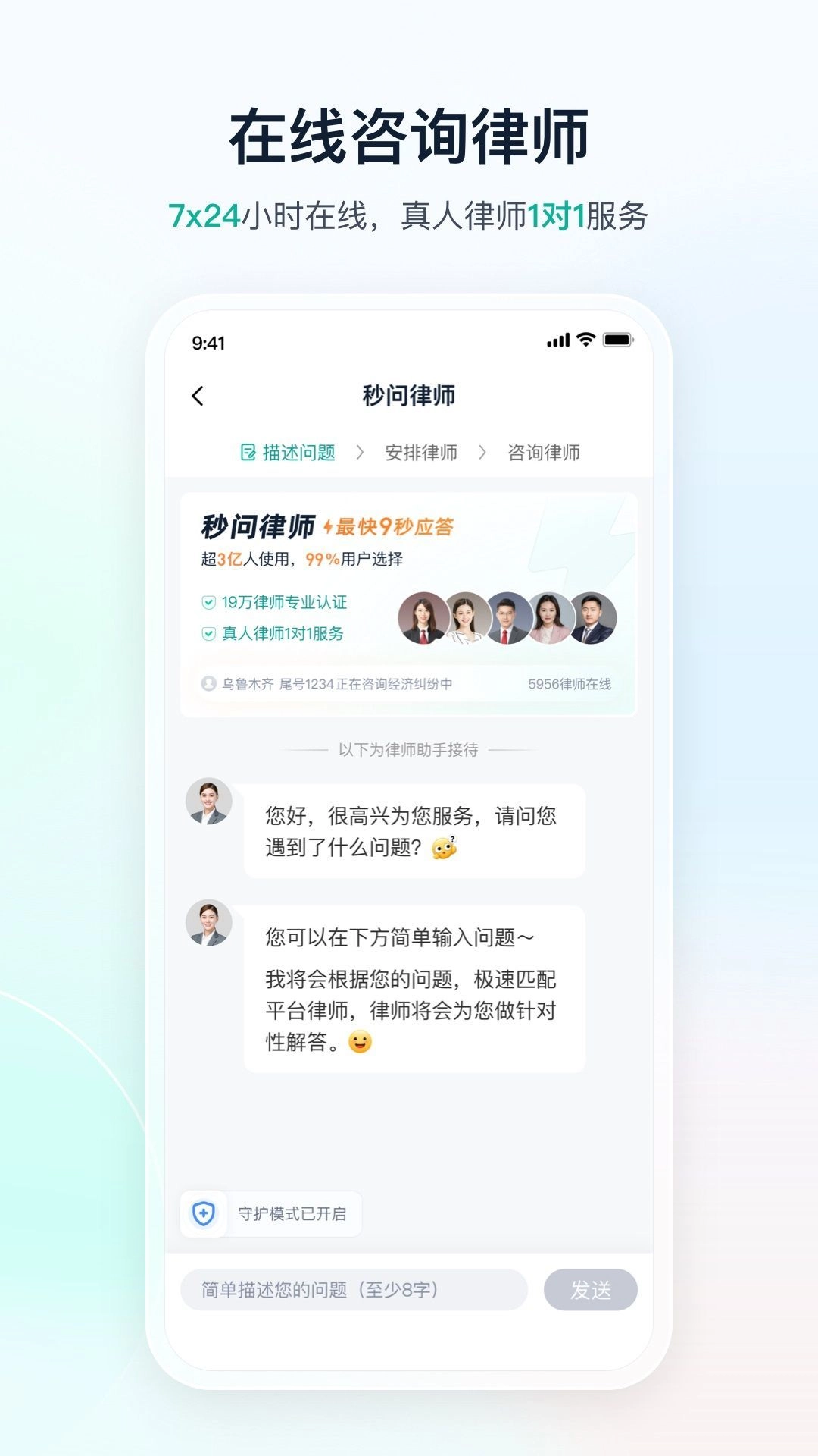 律图法律咨询安卓版图2