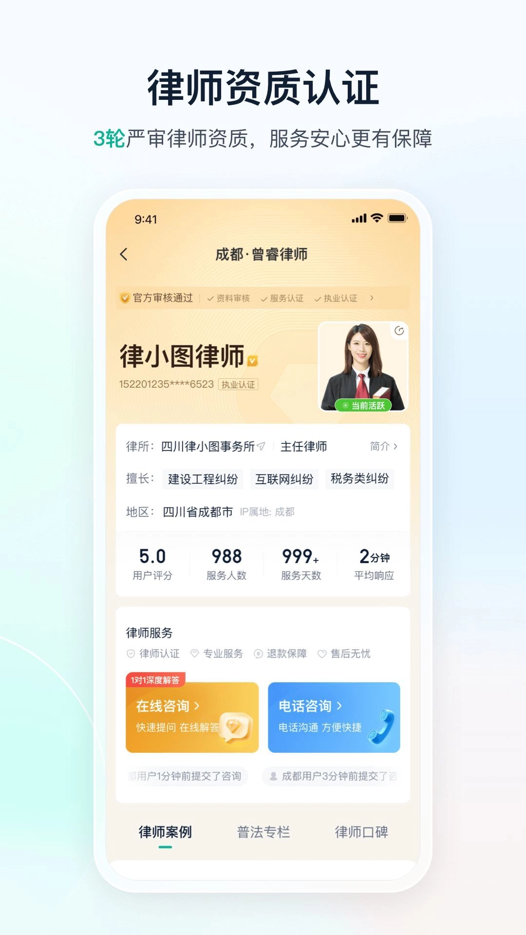律图法律咨询安卓版图3