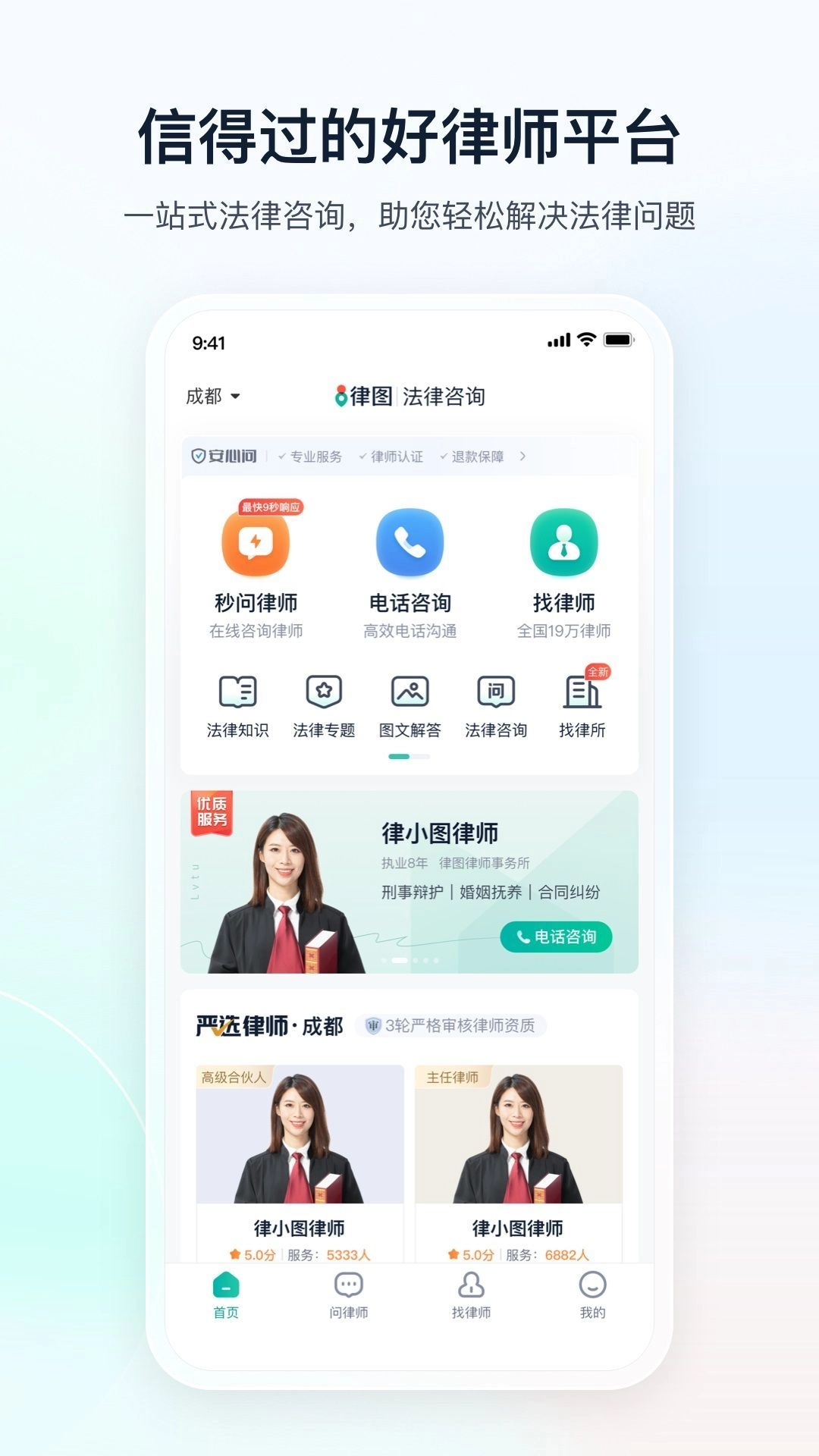 律图法律咨询安卓版图4