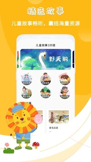 儿歌故事无广告版图3