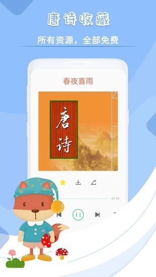 儿歌故事无广告版图4
