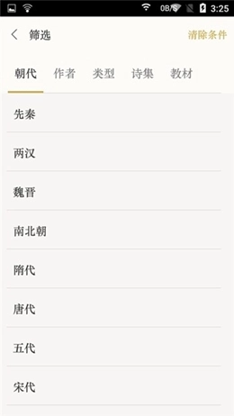 汉词诗词截图0