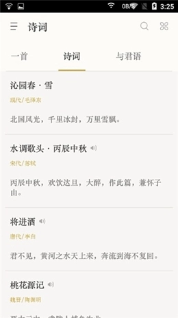 汉词诗词截图1