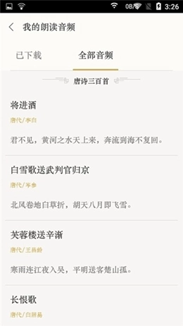 汉词诗词截图2