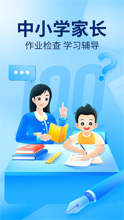 作业帮2026软件直装版图4
