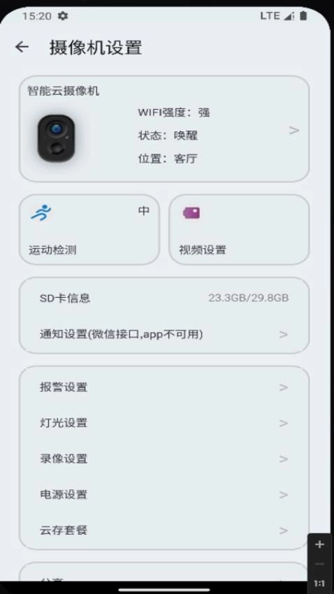 阿米粹IOT无广告版图2