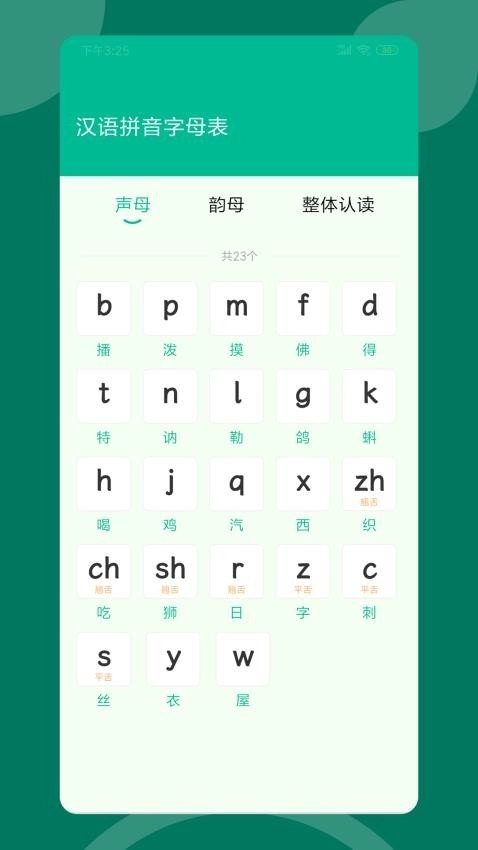 语文朗读宝直装版图2