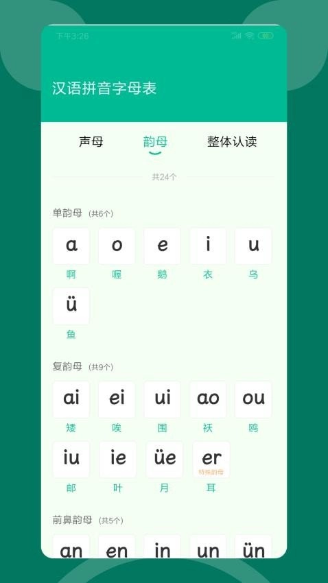 语文朗读宝直装版图3