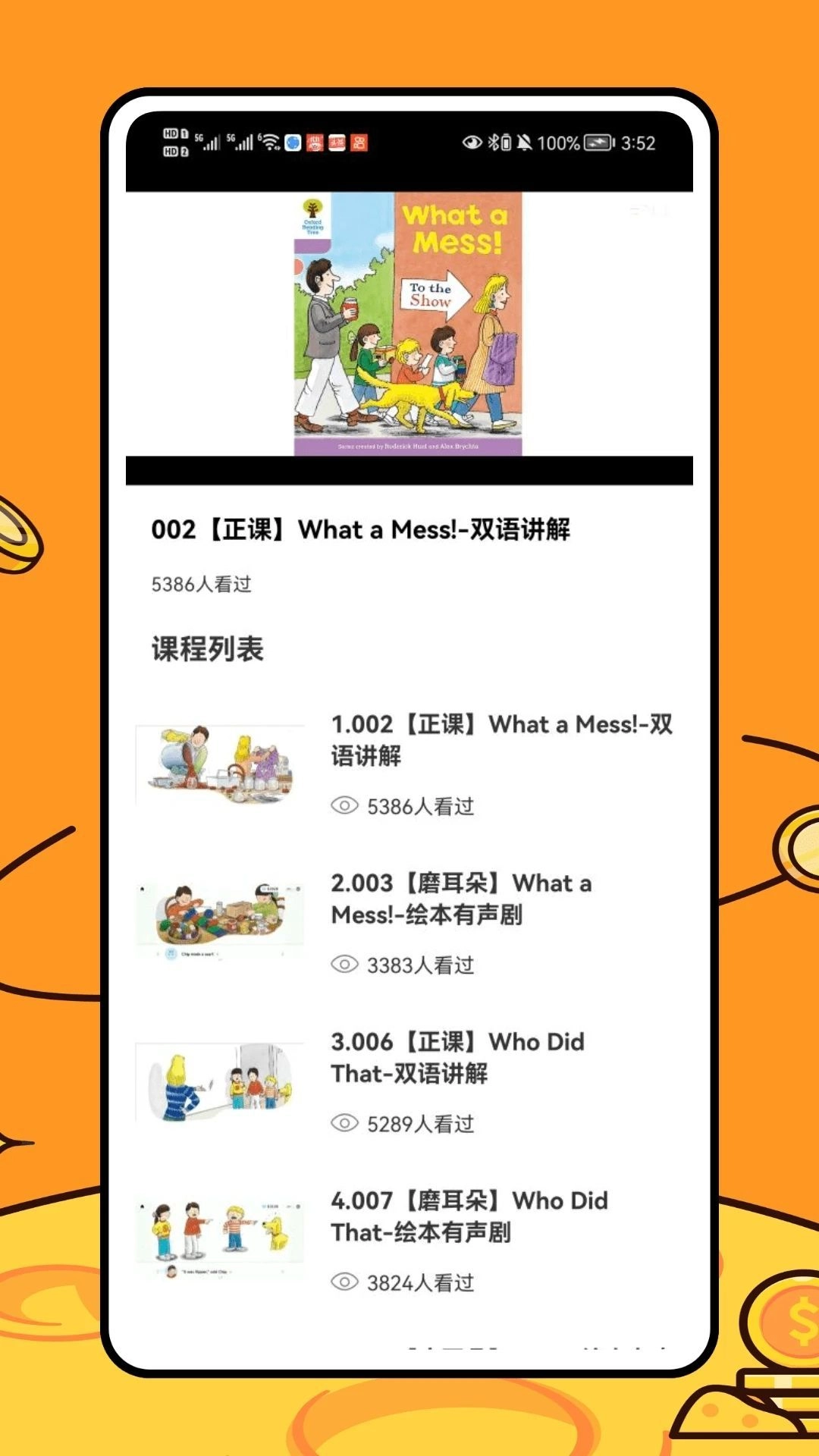 乐乐学堂安卓直装版图2