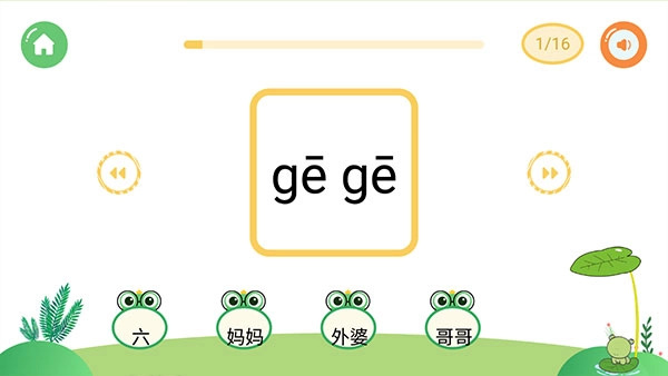 直映认字手机版图3
