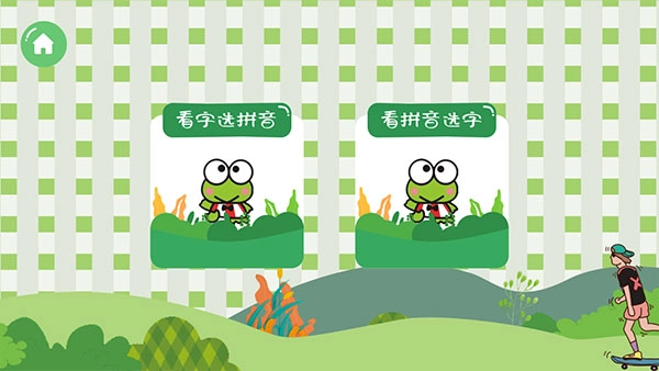 直映认字手机版图4