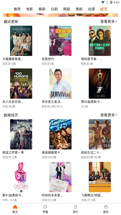 外剧帝手机免费版图3