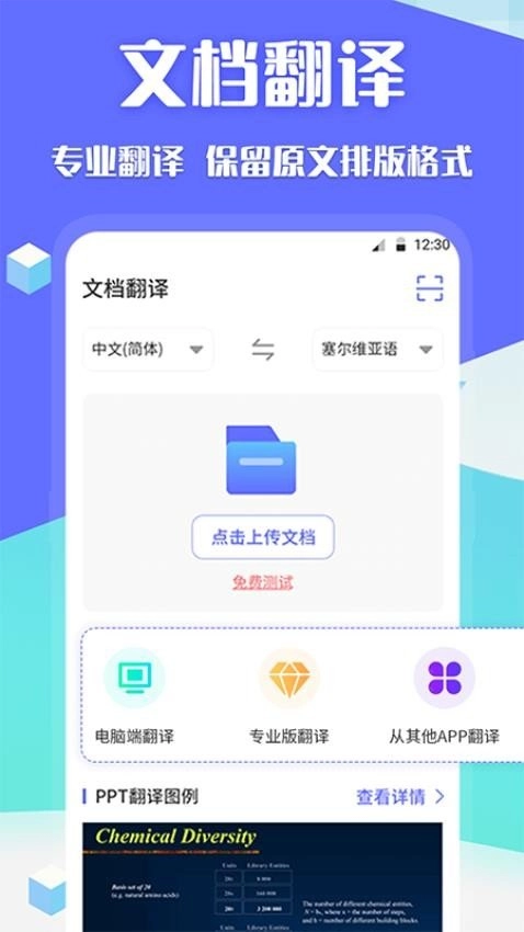 Deep论文翻译最新免费版图2