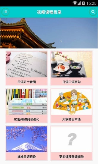 日语学习快速入门免费版图1