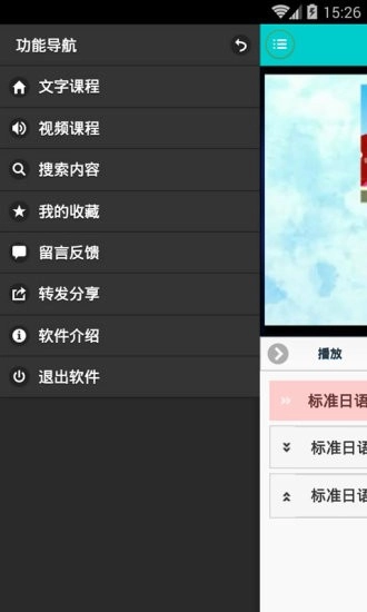日语学习快速入门免费版图2