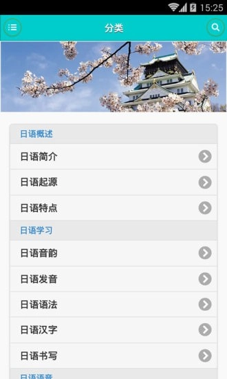 日语学习快速入门免费版图3