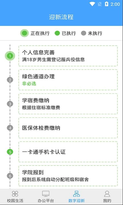 云开校园免费原版图4