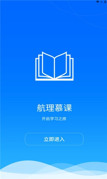 航理慕课官方最新版图3