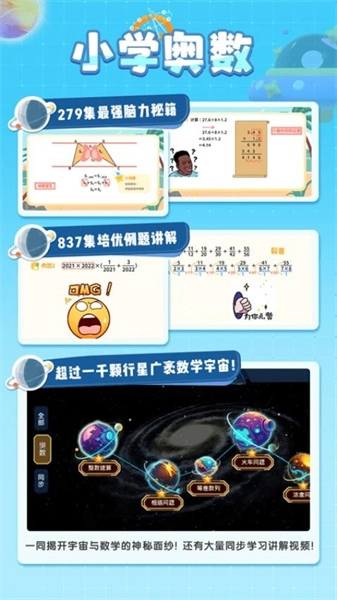 星空思维安卓版图1