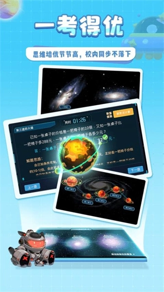 星空思维安卓版图3